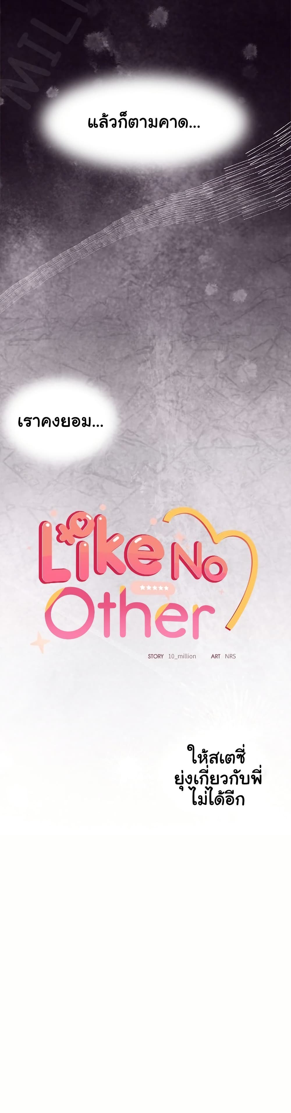 Like No Other – Like No Other – ตอนที่ 67 หน้า 20