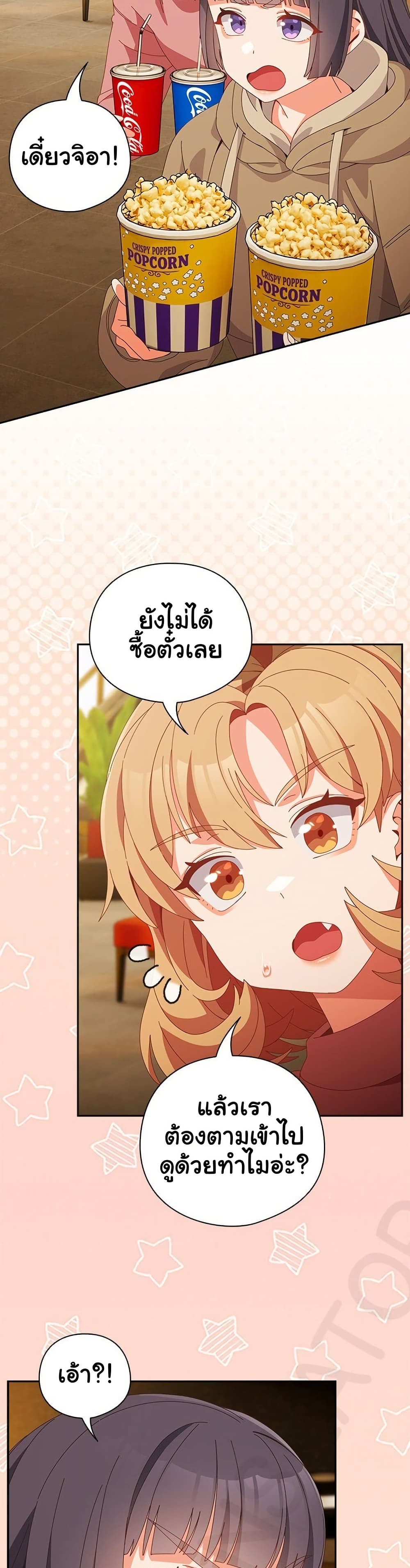 Like No Other – Like No Other – ตอนที่ 67 หน้า 25