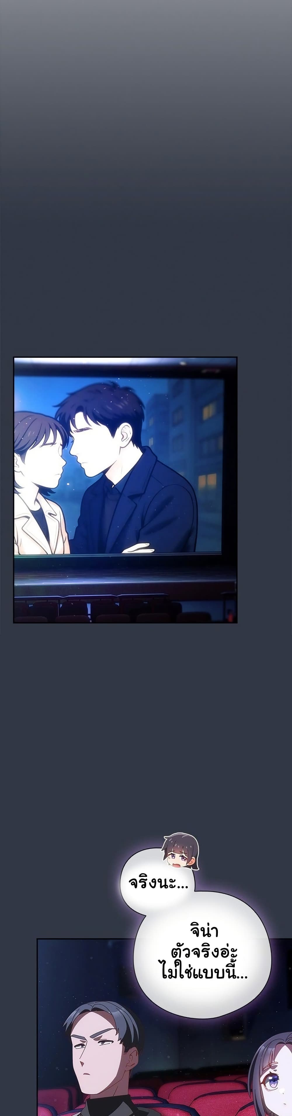 Like No Other – Like No Other – ตอนที่ 67 หน้า 29