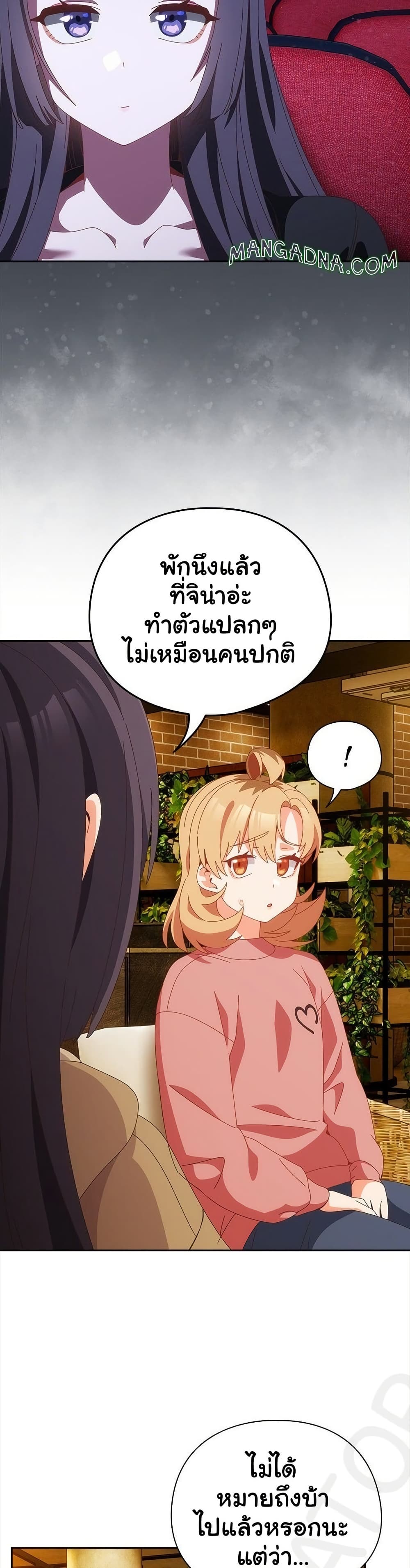 Like No Other – Like No Other – ตอนที่ 67 หน้า 31