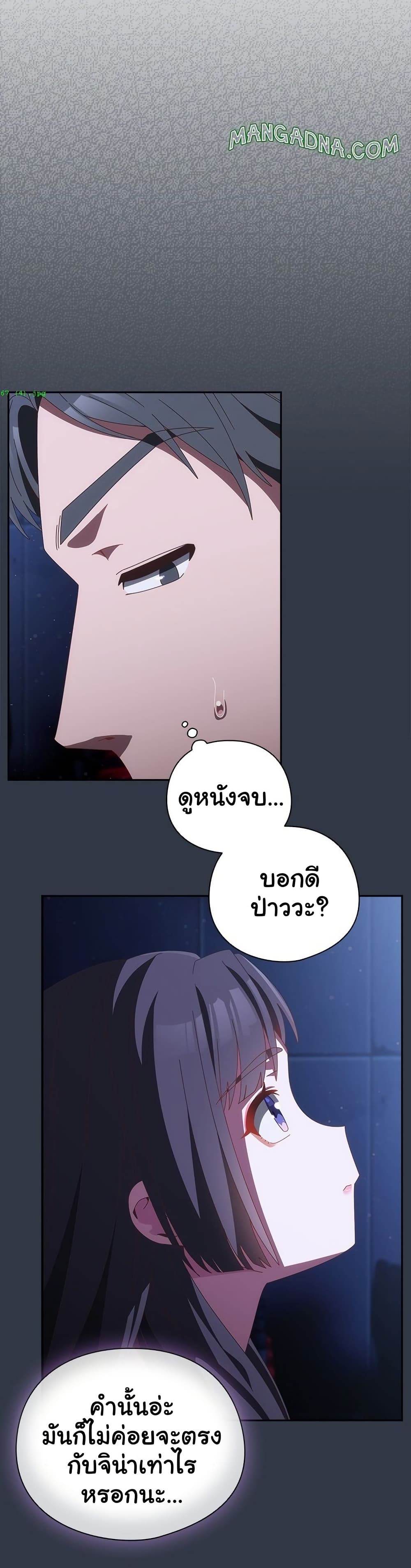 Like No Other – Like No Other – ตอนที่ 67 หน้า 33