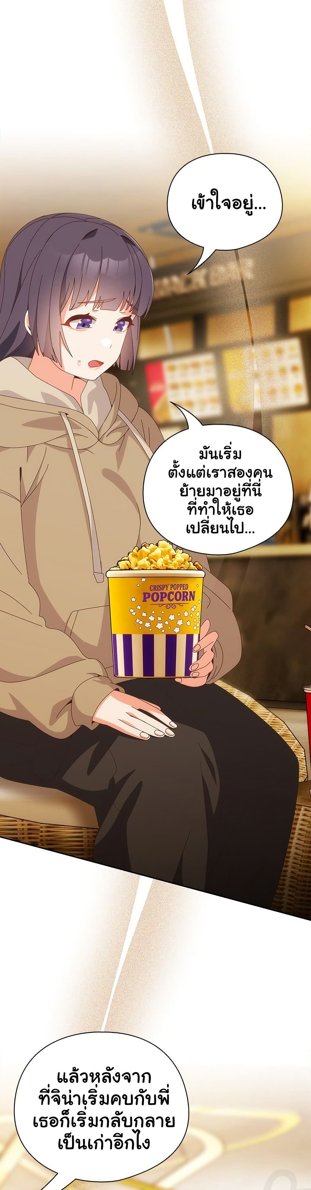 Like No Other – Like No Other – ตอนที่ 67 หน้า 35