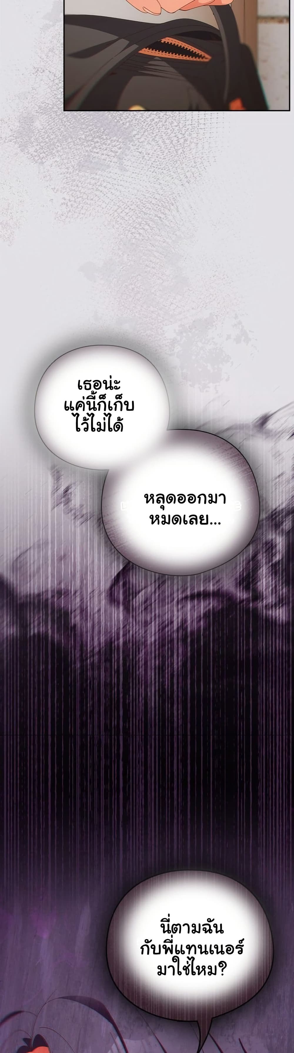 Like No Other – Like No Other – ตอนที่ 68 หน้า 22
