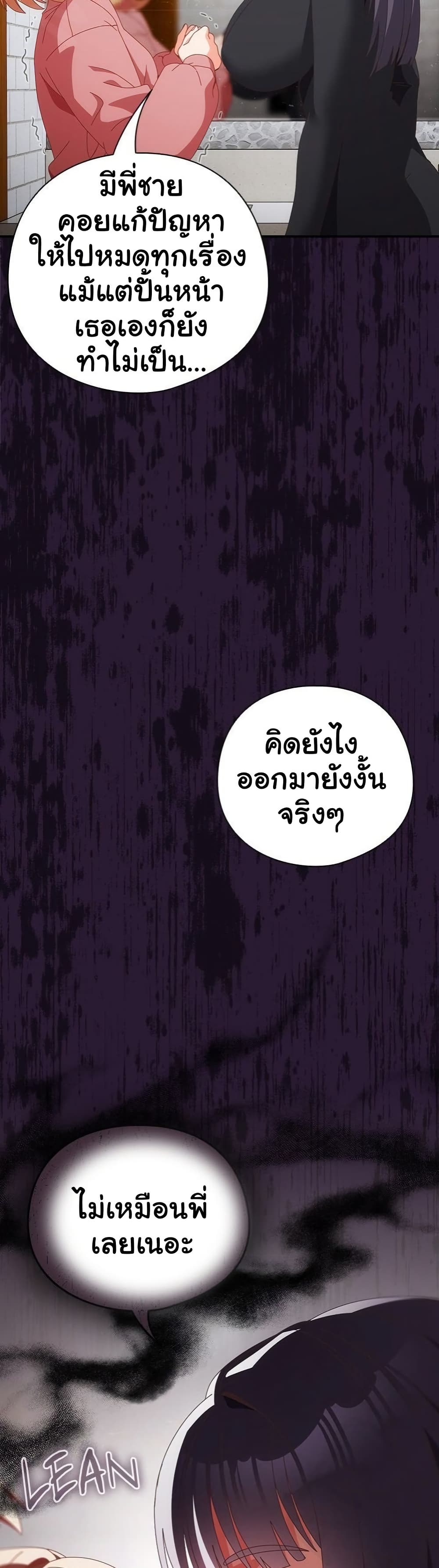 Like No Other – Like No Other – ตอนที่ 68 หน้า 27
