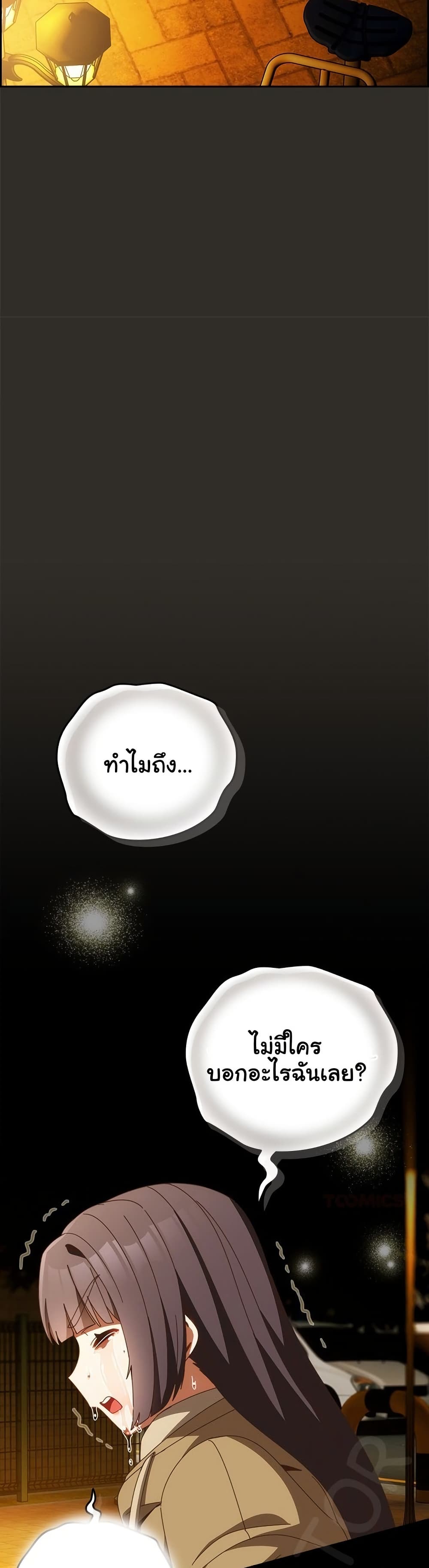 Like No Other – Like No Other – ตอนที่ 69 หน้า 29