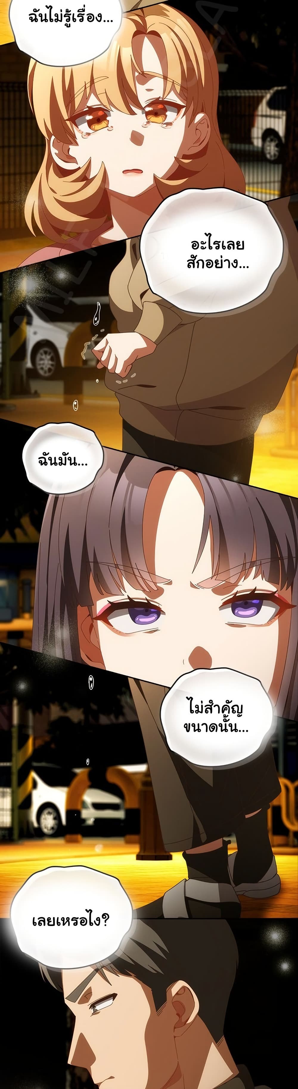 Like No Other – Like No Other – ตอนที่ 69 หน้า 30