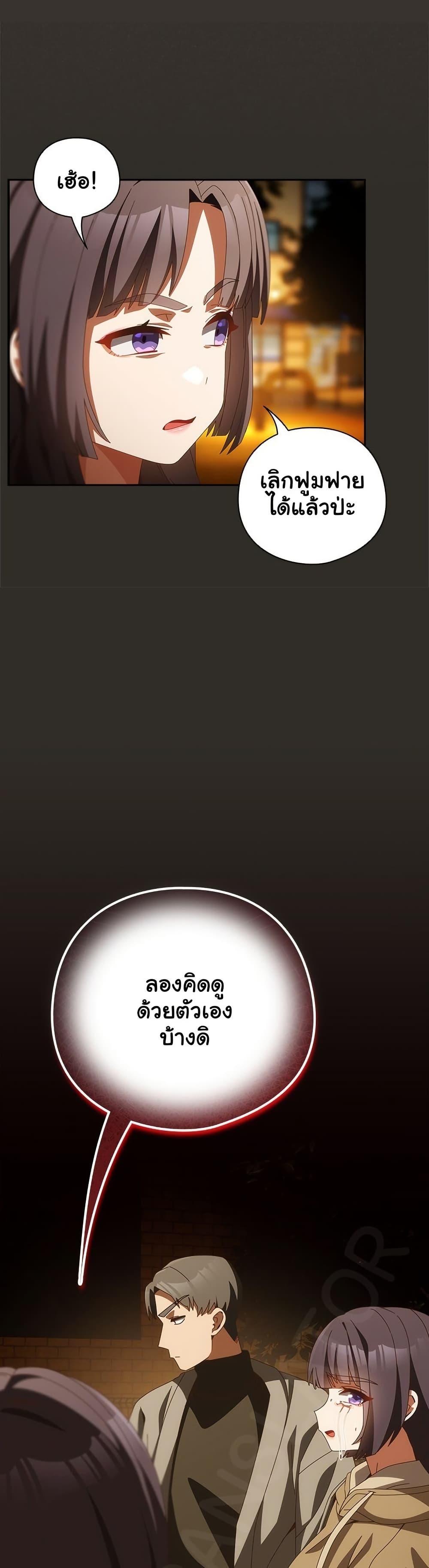 Like No Other – Like No Other – ตอนที่ 69 หน้า 34