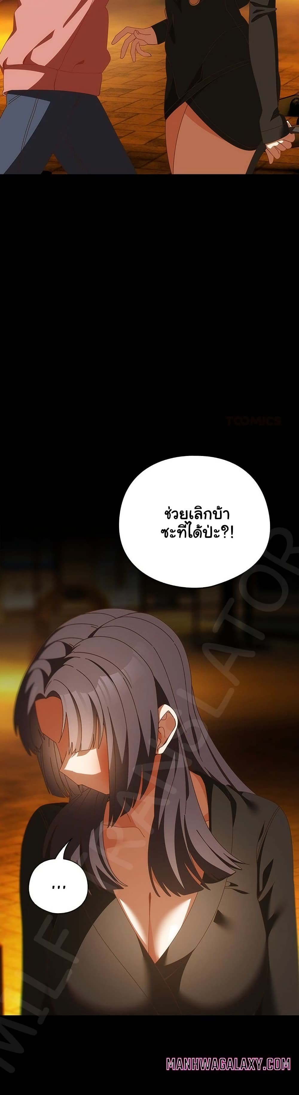 Like No Other – Like No Other – ตอนที่ 69 หน้า 40