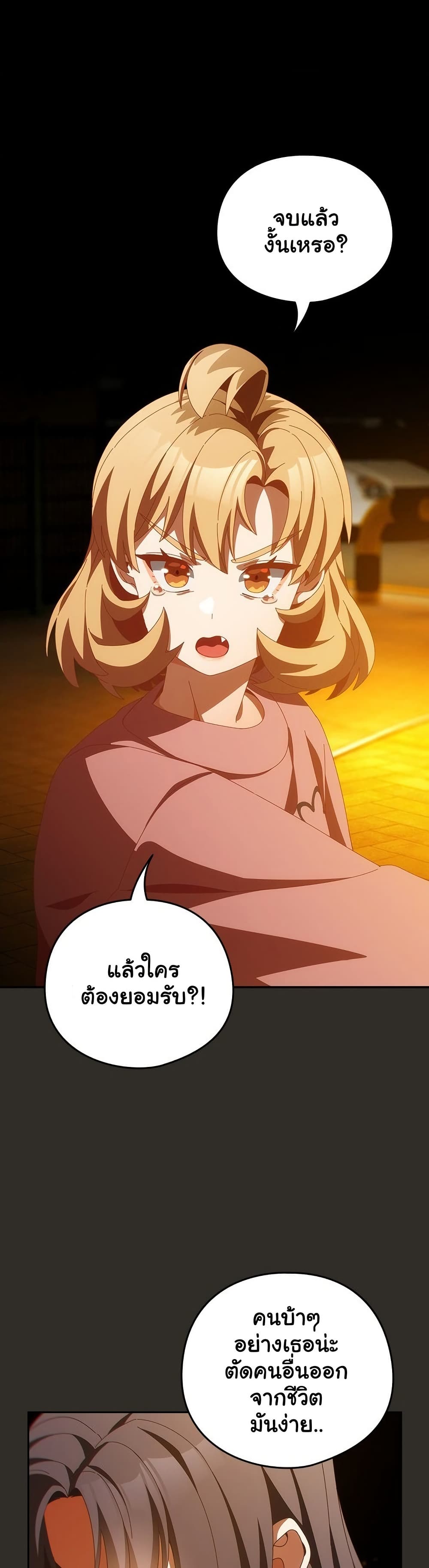 Like No Other – Like No Other – ตอนที่ 69 หน้า 41