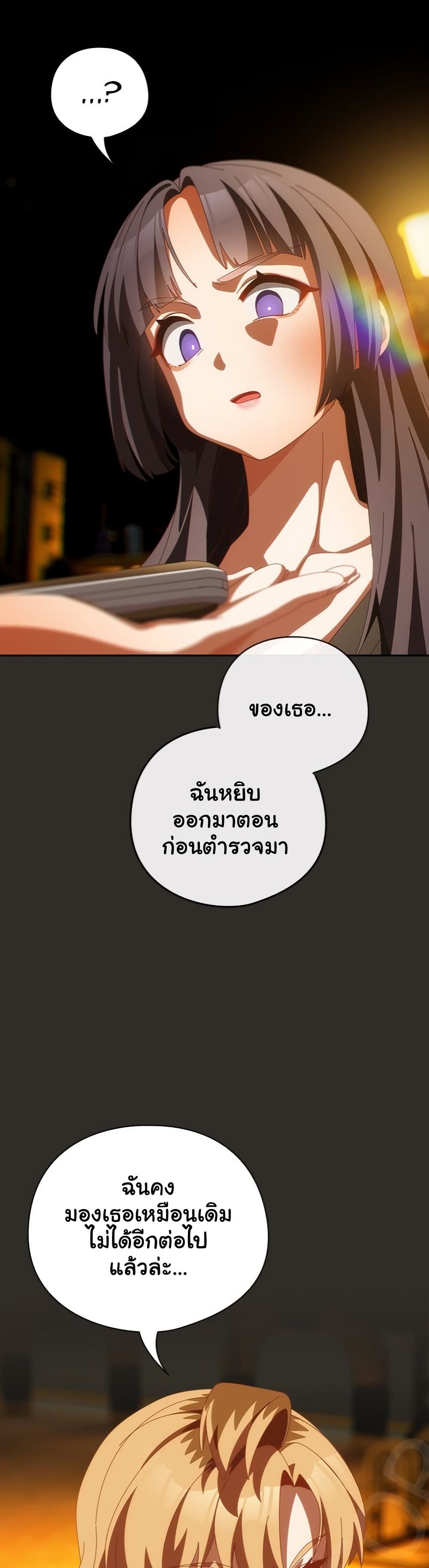 Like No Other – Like No Other – ตอนที่ 69 หน้า 44
