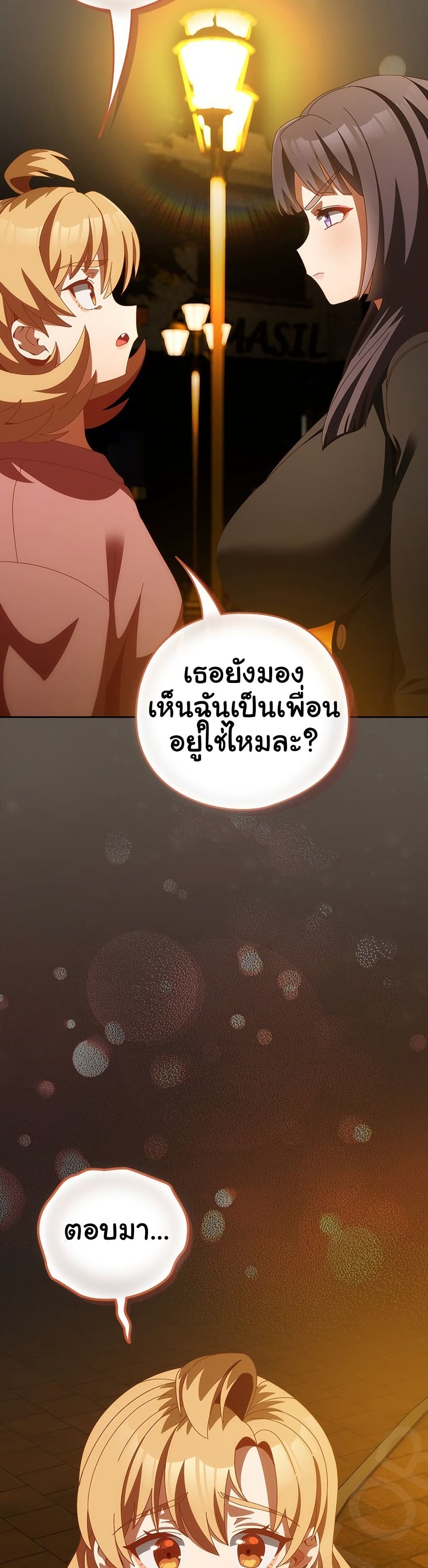 Like No Other – Like No Other – ตอนที่ 69 หน้า 47