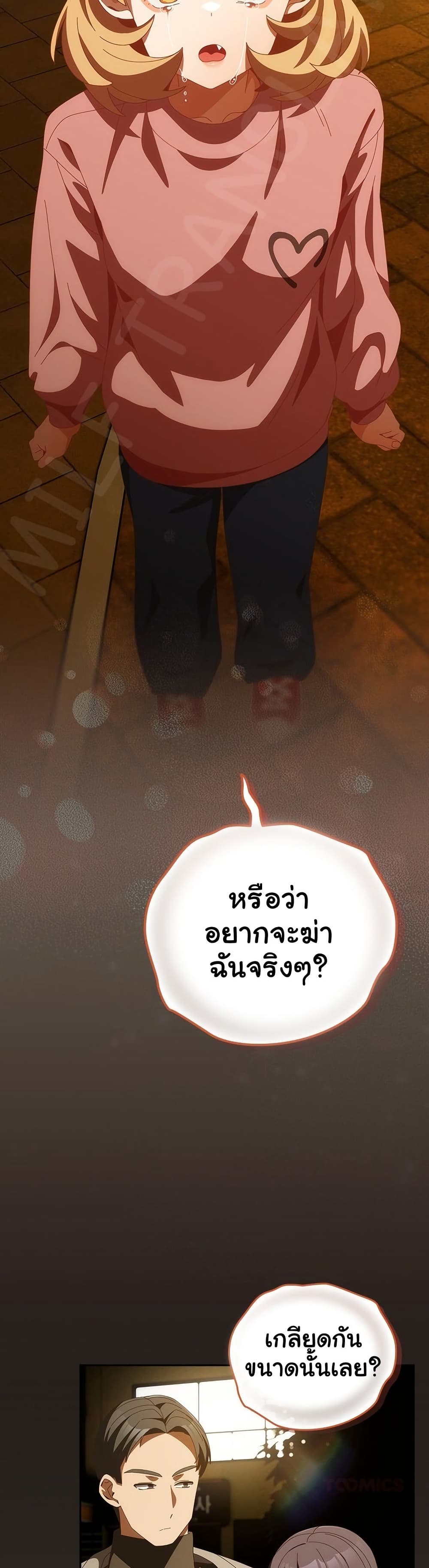 Like No Other – Like No Other – ตอนที่ 69 หน้า 48