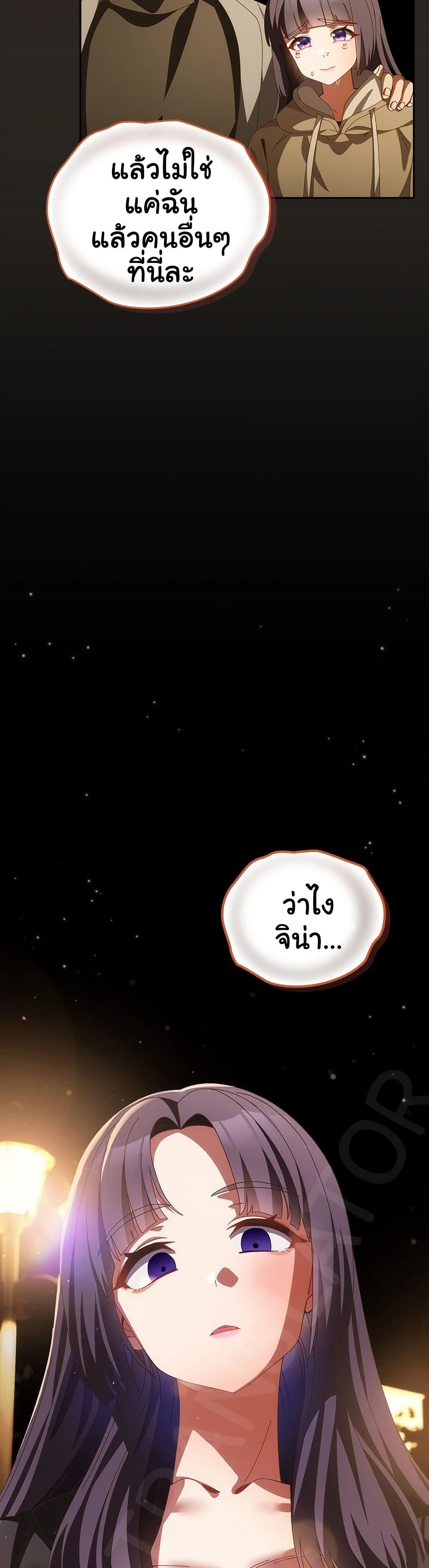 Like No Other – Like No Other – ตอนที่ 69 หน้า 49