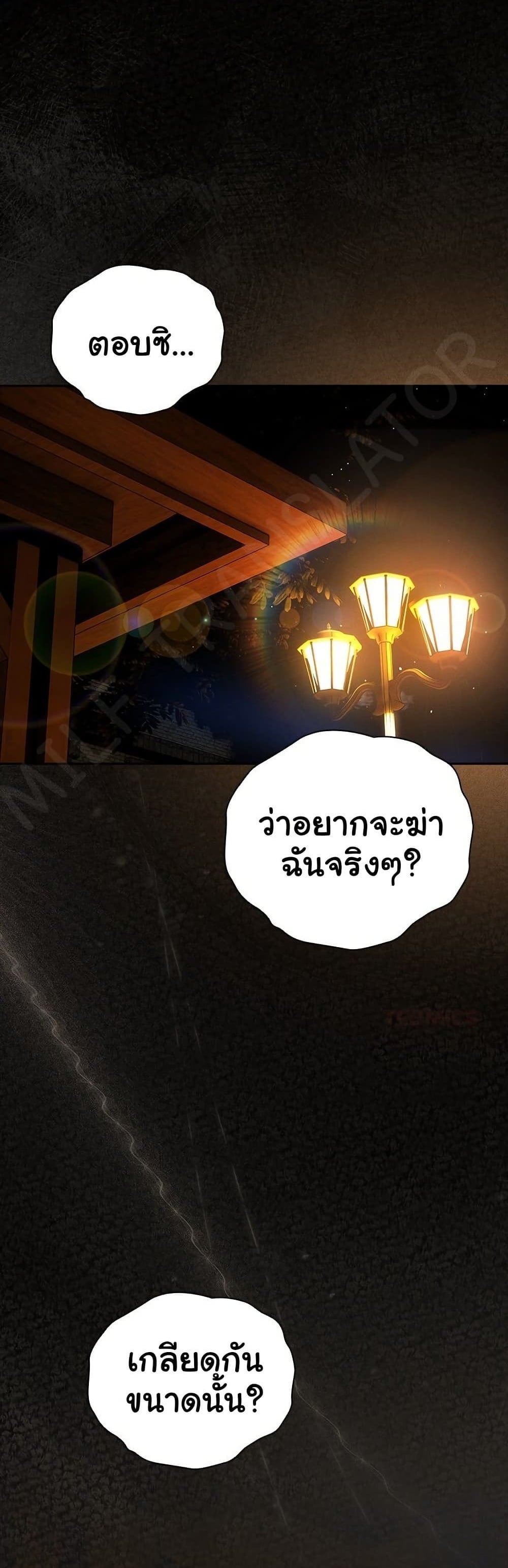 Like No Other – Like No Other – ตอนที่ 70 หน้า 1
