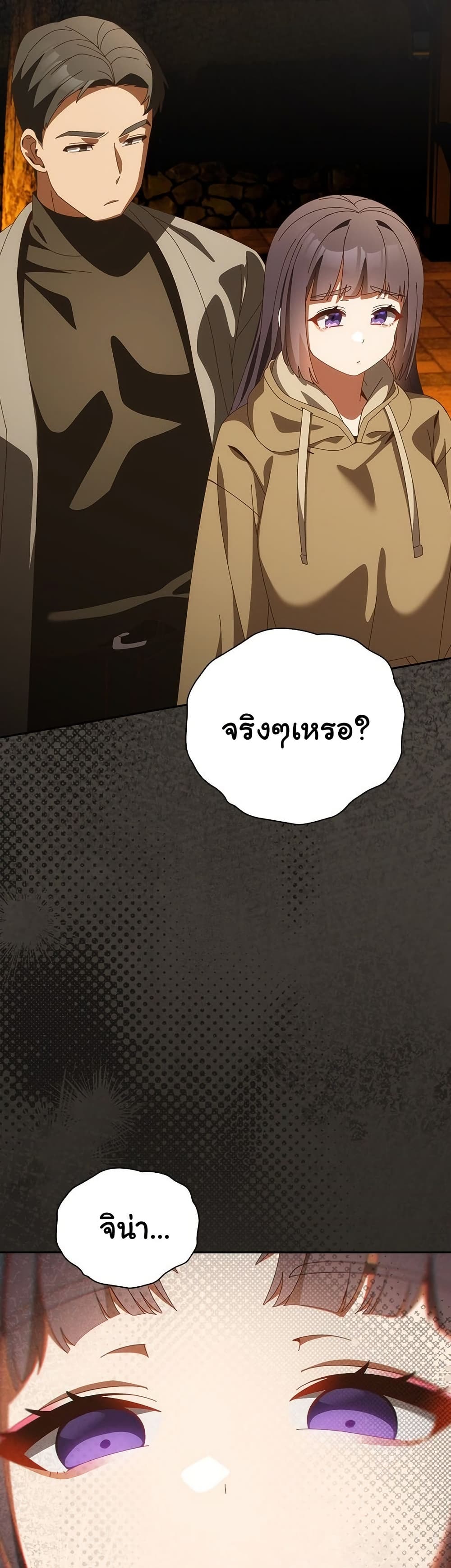 Like No Other – Like No Other – ตอนที่ 70 หน้า 2