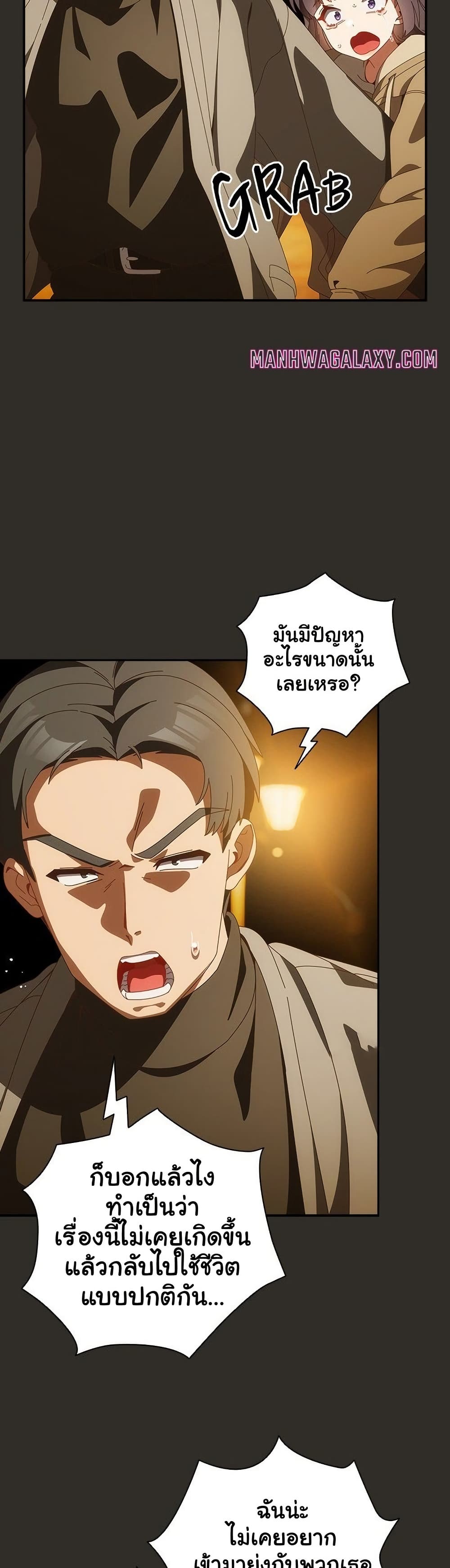 Like No Other – Like No Other – ตอนที่ 70 หน้า 11