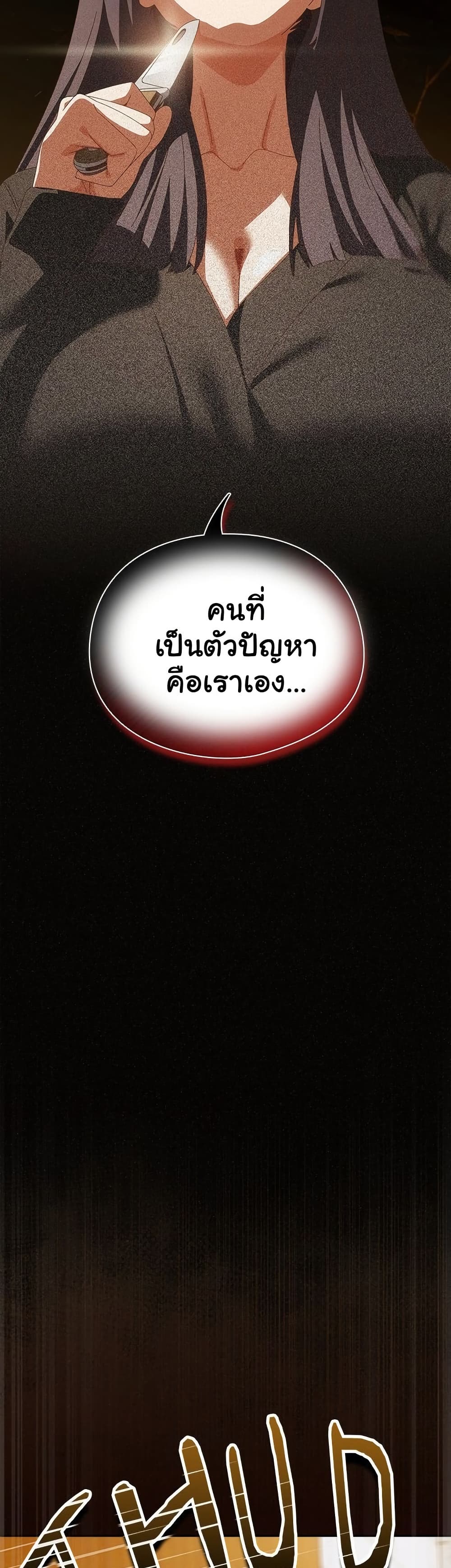 Like No Other – Like No Other – ตอนที่ 70 หน้า 17