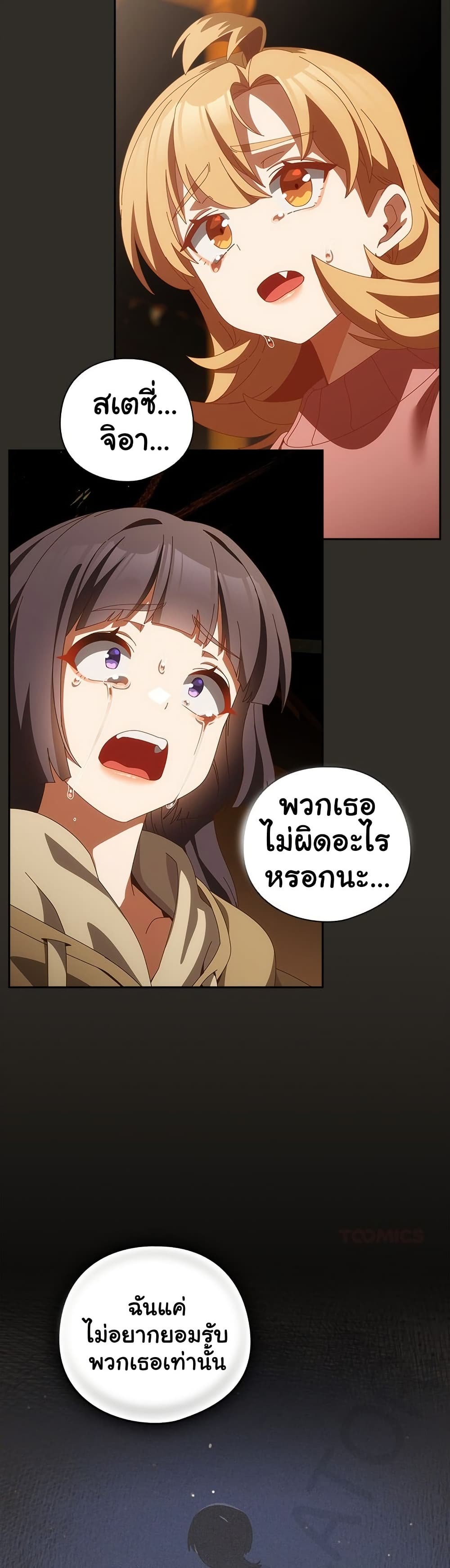 Like No Other – Like No Other – ตอนที่ 70 หน้า 31