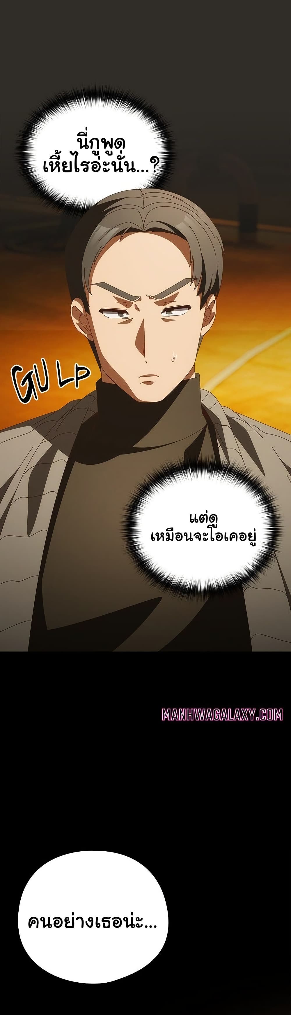 Like No Other – Like No Other – ตอนที่ 70 หน้า 38