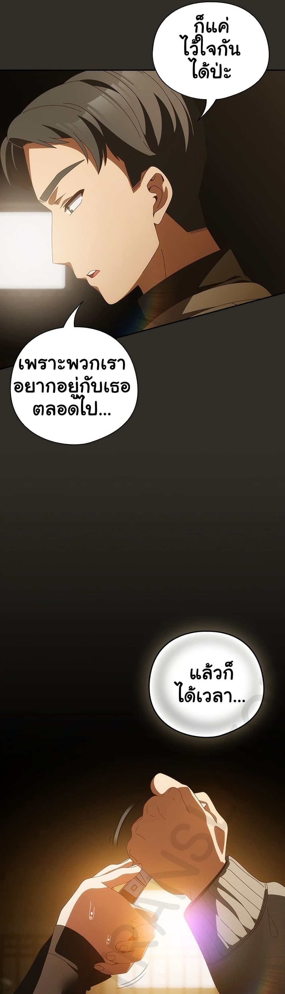 Like No Other – Like No Other – ตอนที่ 70 หน้า 42