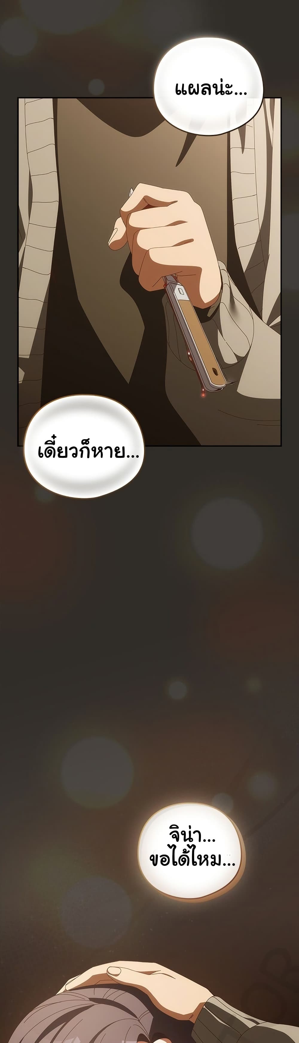 Like No Other – Like No Other – ตอนที่ 70 หน้า 44
