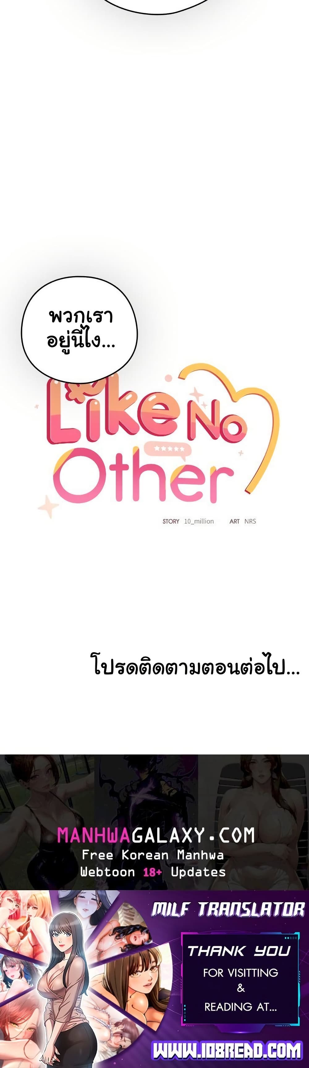 Like No Other – Like No Other – ตอนที่ 70 หน้า 50