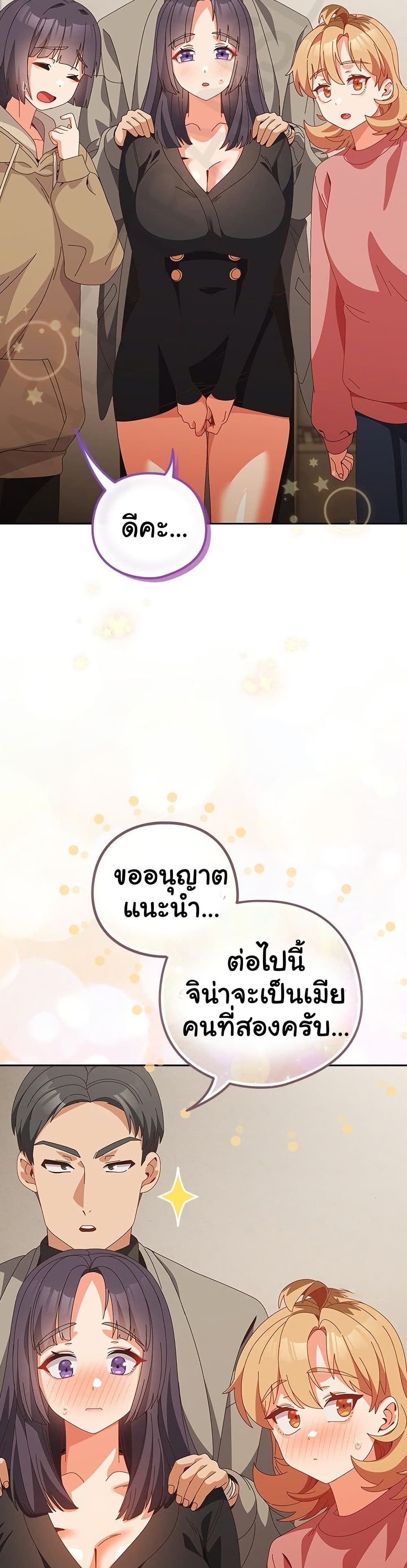 Like No Other – Like No Other – ตอนที่ 71 หน้า 3