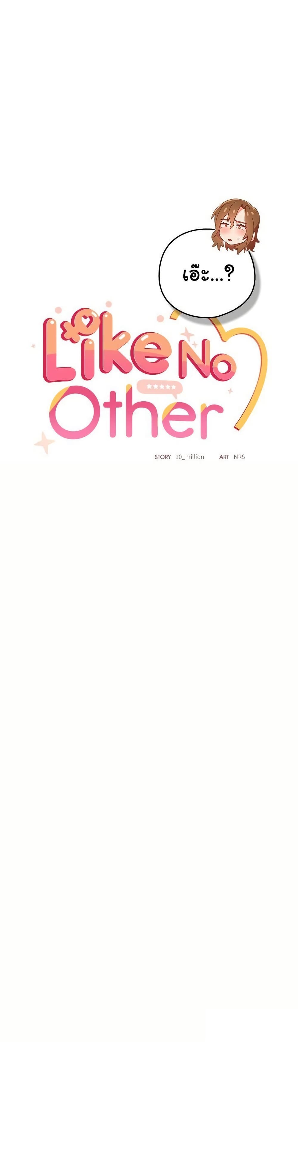 Like No Other – Like No Other – ตอนที่ 71 หน้า 5