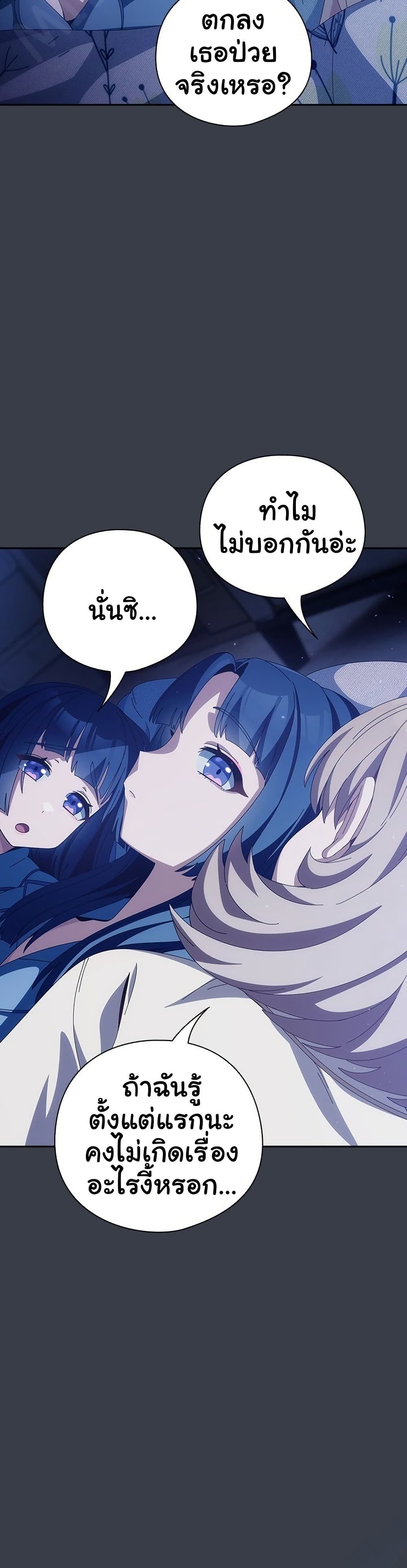Like No Other – Like No Other – ตอนที่ 71 หน้า 30