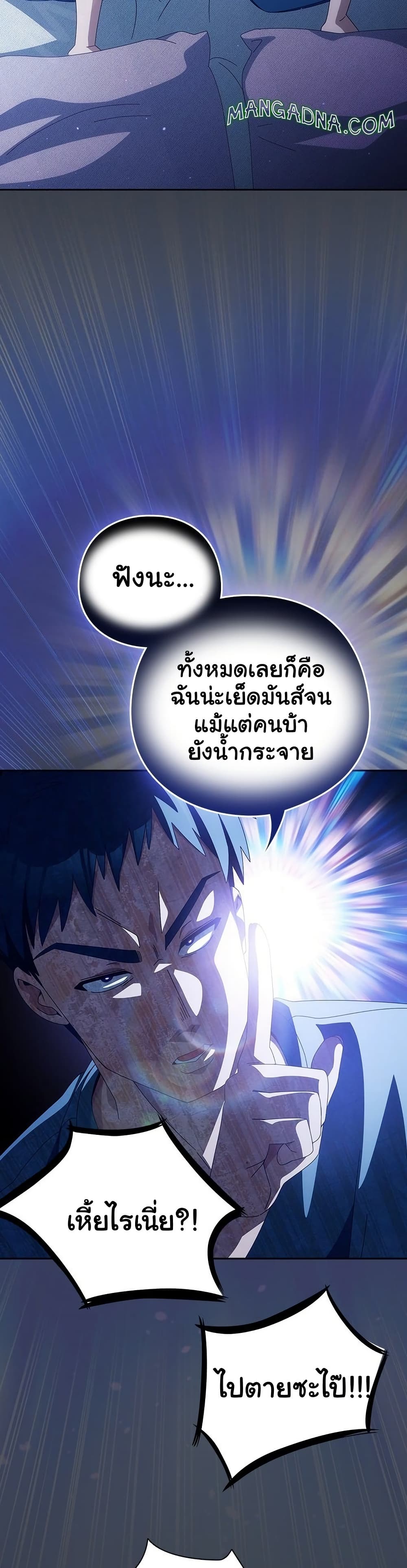 Like No Other – Like No Other – ตอนที่ 71 หน้า 42