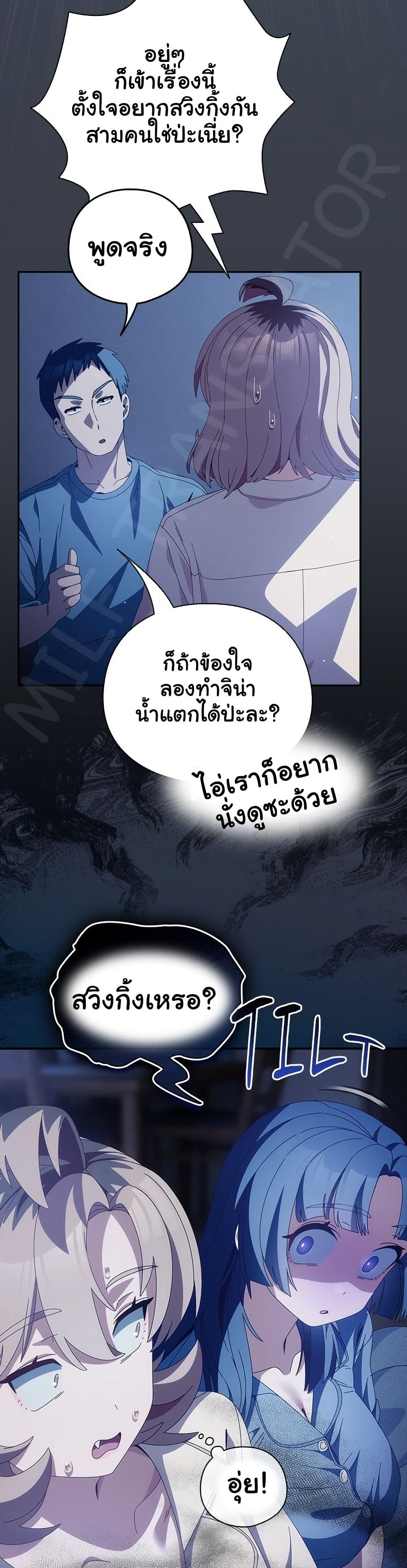 Like No Other – Like No Other – ตอนที่ 71 หน้า 43