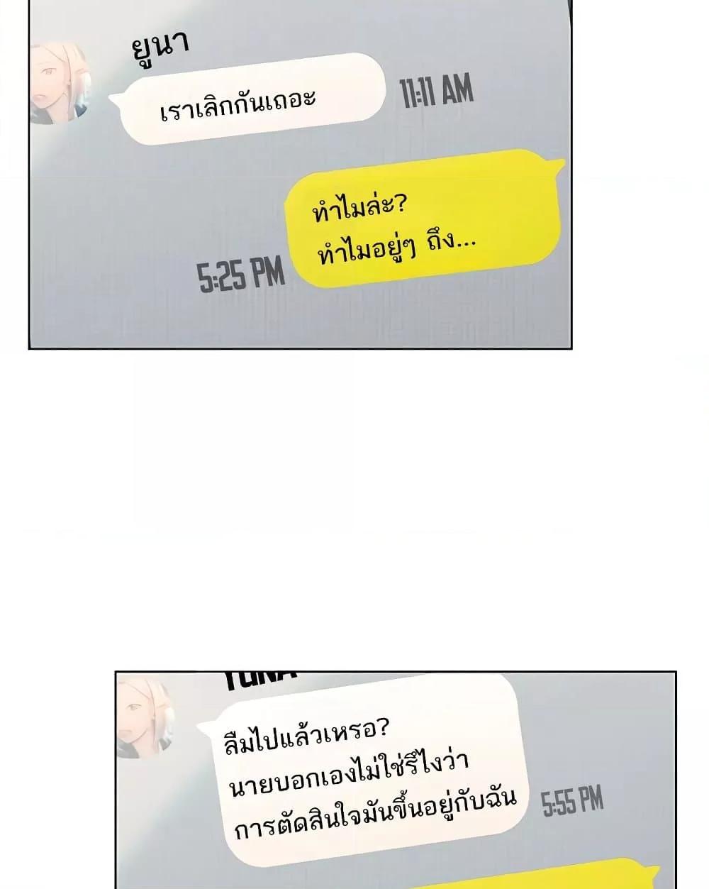 Love Limit Exceeded รักเกินพิกัด – Love Limit Exceeded รักเกินพิกัด – ตอนที่ 30 หน้า 67