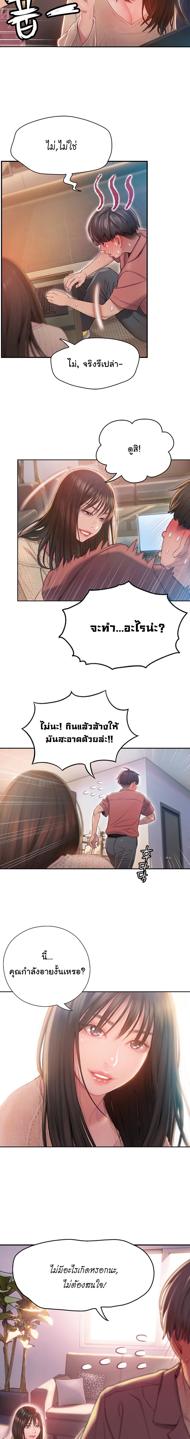 Love Limit Exceeded รักเกินพิกัด – Love Limit Exceeded รักเกินพิกัด – ตอนที่ 1 หน้า 3