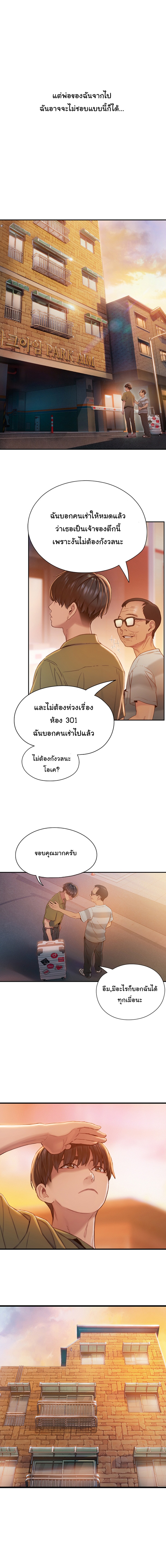 Love Limit Exceeded รักเกินพิกัด – Love Limit Exceeded รักเกินพิกัด – ตอนที่ 1 หน้า 7