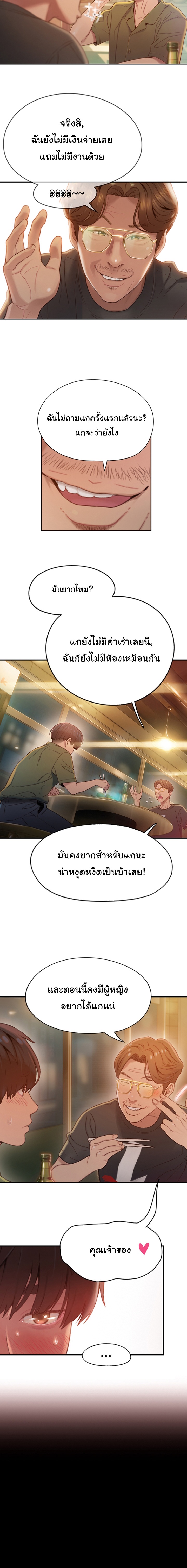 Love Limit Exceeded รักเกินพิกัด – Love Limit Exceeded รักเกินพิกัด – ตอนที่ 1 หน้า 12