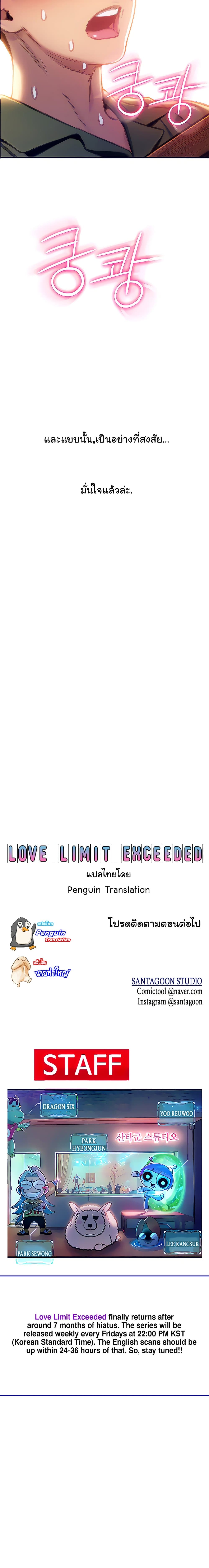 Love Limit Exceeded รักเกินพิกัด – Love Limit Exceeded รักเกินพิกัด – ตอนที่ 10 หน้า 20