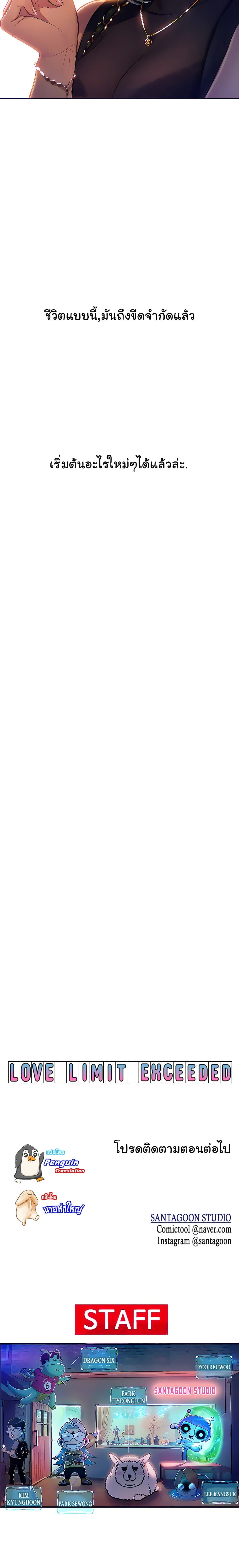 Love Limit Exceeded รักเกินพิกัด – Love Limit Exceeded รักเกินพิกัด – ตอนที่ 11 หน้า 25