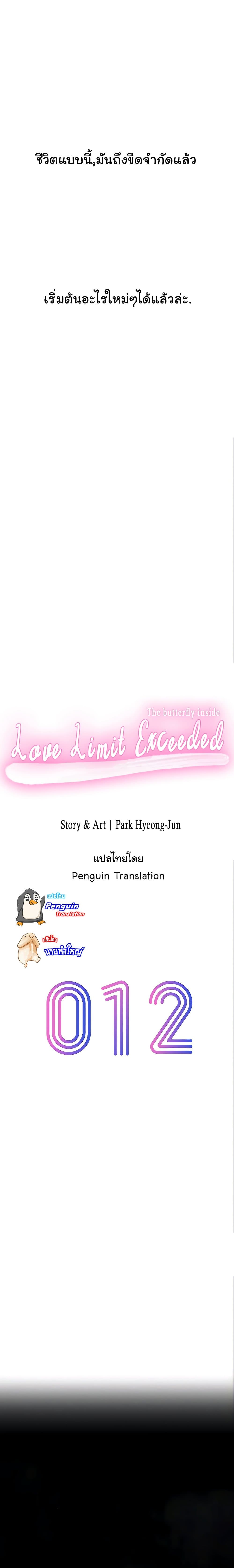 Love Limit Exceeded รักเกินพิกัด – Love Limit Exceeded รักเกินพิกัด – ตอนที่ 12 หน้า 3
