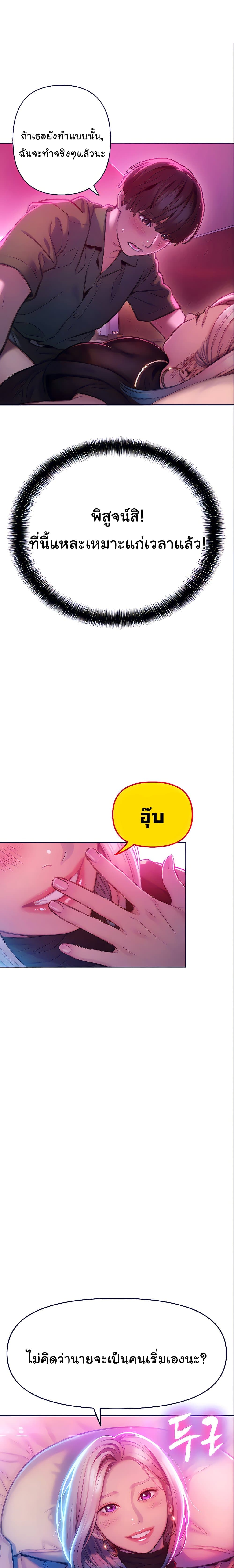 Love Limit Exceeded รักเกินพิกัด – Love Limit Exceeded รักเกินพิกัด – ตอนที่ 12 หน้า 24