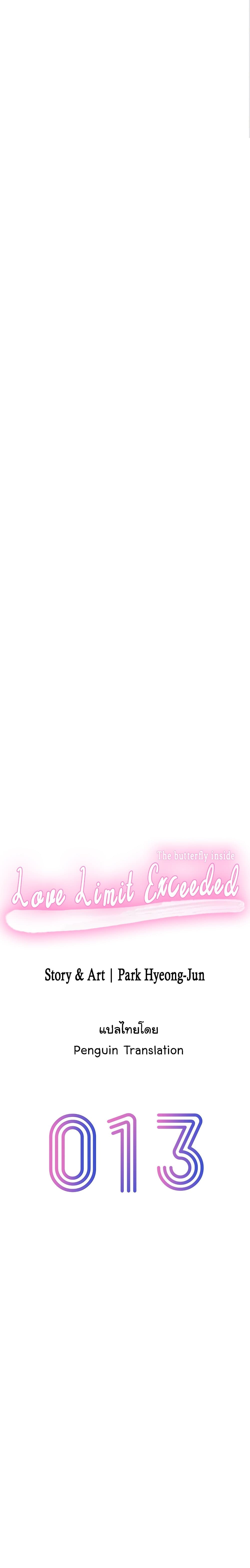 Love Limit Exceeded รักเกินพิกัด – Love Limit Exceeded รักเกินพิกัด – ตอนที่ 13 หน้า 3