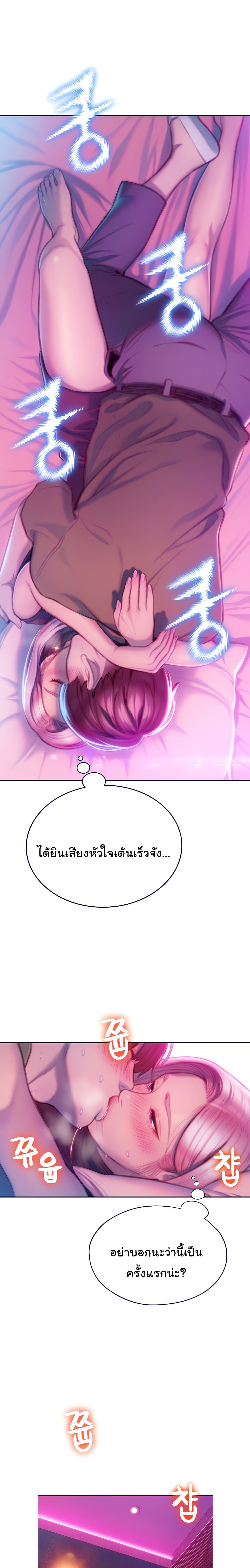 Love Limit Exceeded รักเกินพิกัด – Love Limit Exceeded รักเกินพิกัด – ตอนที่ 13 หน้า 8