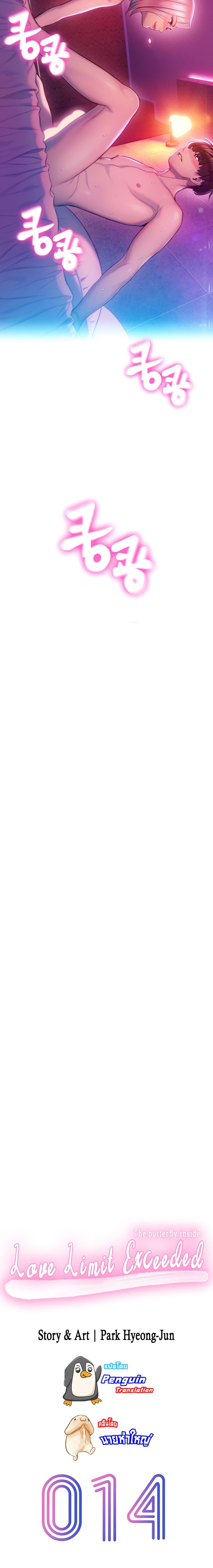 Love Limit Exceeded รักเกินพิกัด – Love Limit Exceeded รักเกินพิกัด – ตอนที่ 14 หน้า 2