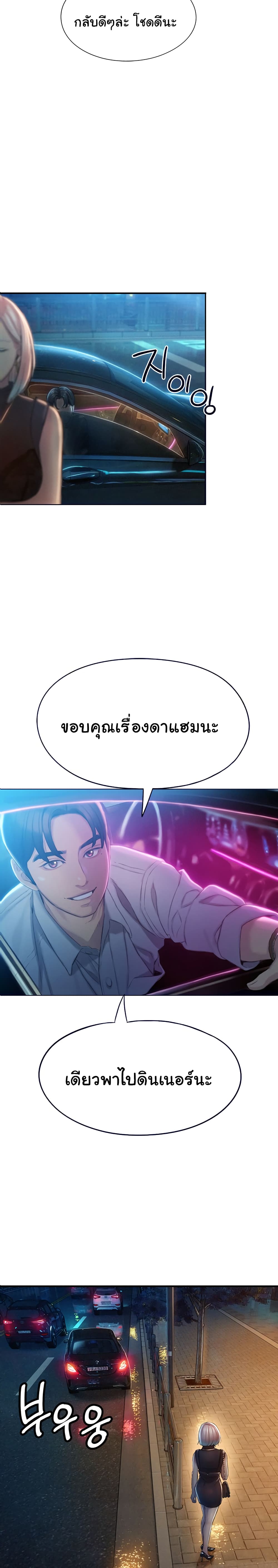 Love Limit Exceeded รักเกินพิกัด – Love Limit Exceeded รักเกินพิกัด – ตอนที่ 18 หน้า 6