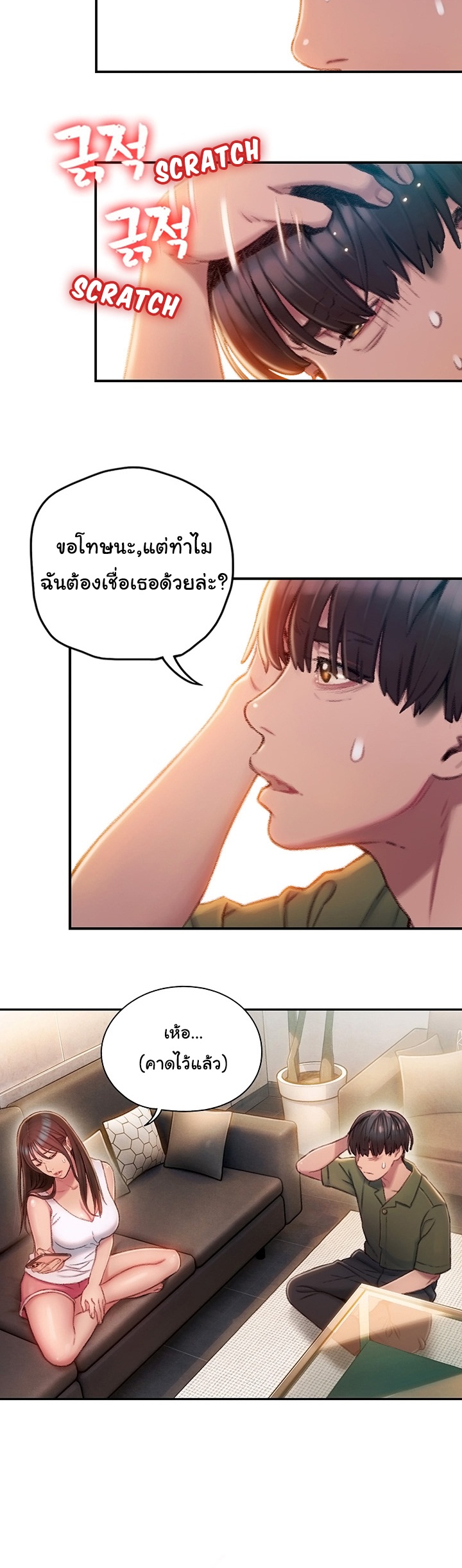 Love Limit Exceeded รักเกินพิกัด – Love Limit Exceeded รักเกินพิกัด – ตอนที่ 2 หน้า 11