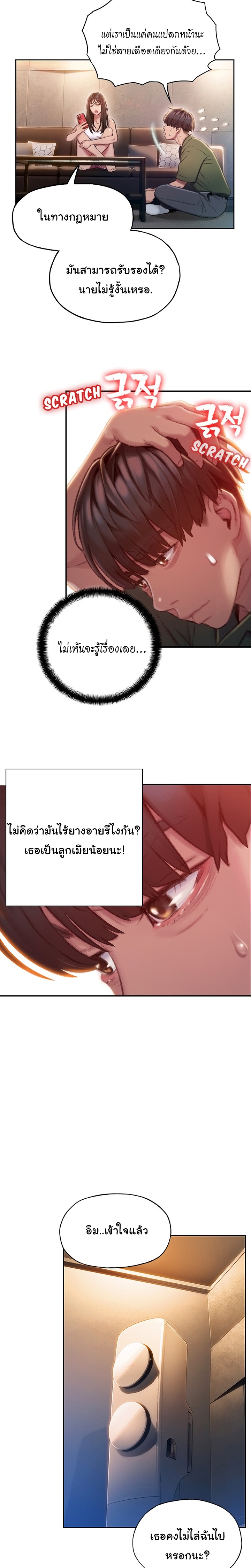 Love Limit Exceeded รักเกินพิกัด – Love Limit Exceeded รักเกินพิกัด – ตอนที่ 2 หน้า 14