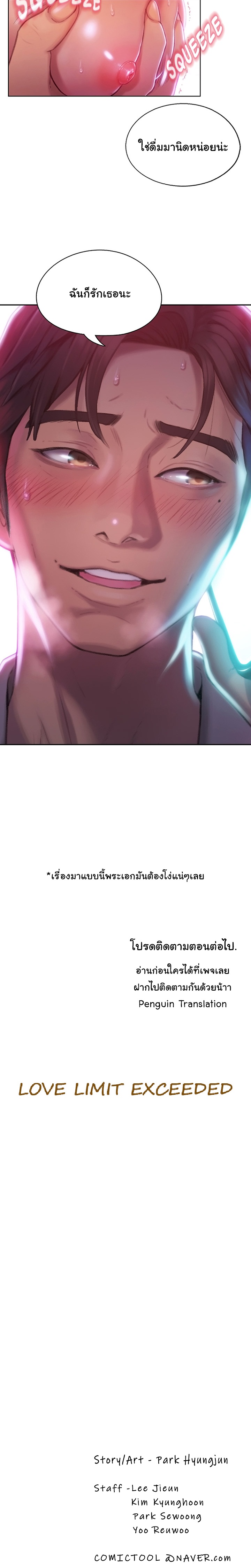 Love Limit Exceeded รักเกินพิกัด – Love Limit Exceeded รักเกินพิกัด – ตอนที่ 2 หน้า 35