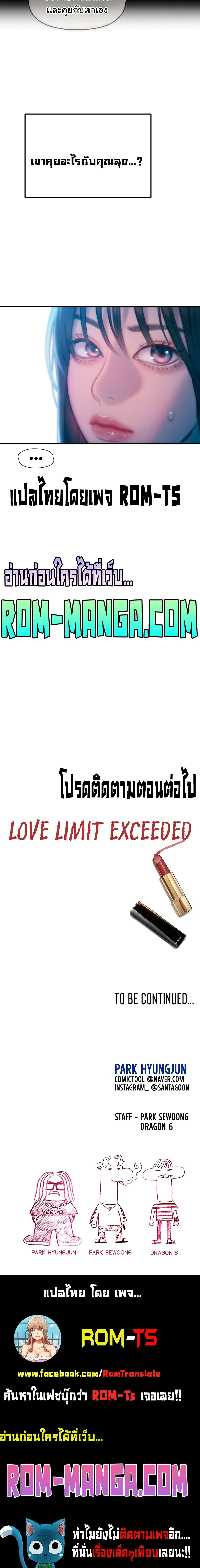 Love Limit Exceeded รักเกินพิกัด – Love Limit Exceeded รักเกินพิกัด – ตอนที่ 25 หน้า 6