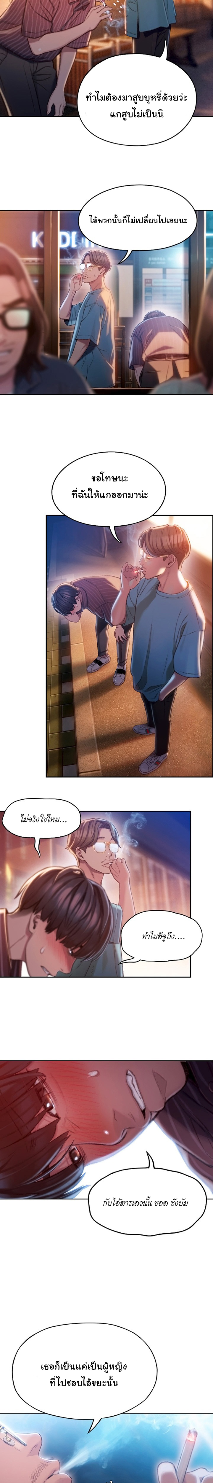 Love Limit Exceeded รักเกินพิกัด – Love Limit Exceeded รักเกินพิกัด – ตอนที่ 3 หน้า 8
