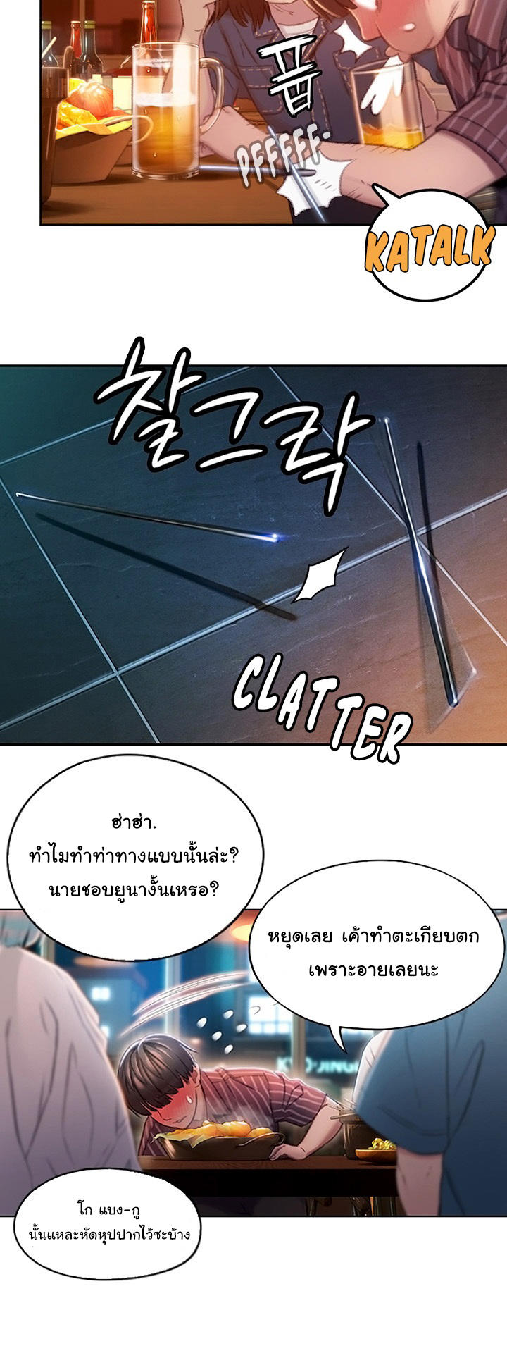 Love Limit Exceeded รักเกินพิกัด – Love Limit Exceeded รักเกินพิกัด – ตอนที่ 3 หน้า 19
