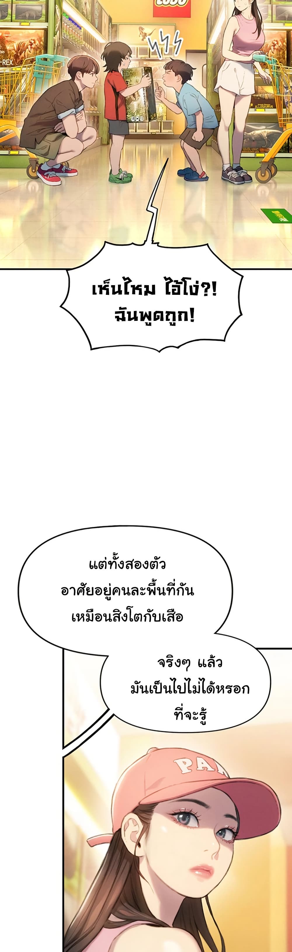 Love Limit Exceeded รักเกินพิกัด – Love Limit Exceeded รักเกินพิกัด – ตอนที่ 31 หน้า 43